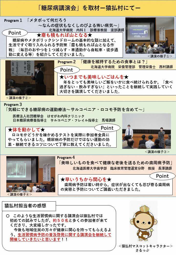 猿払村糖尿病講演会