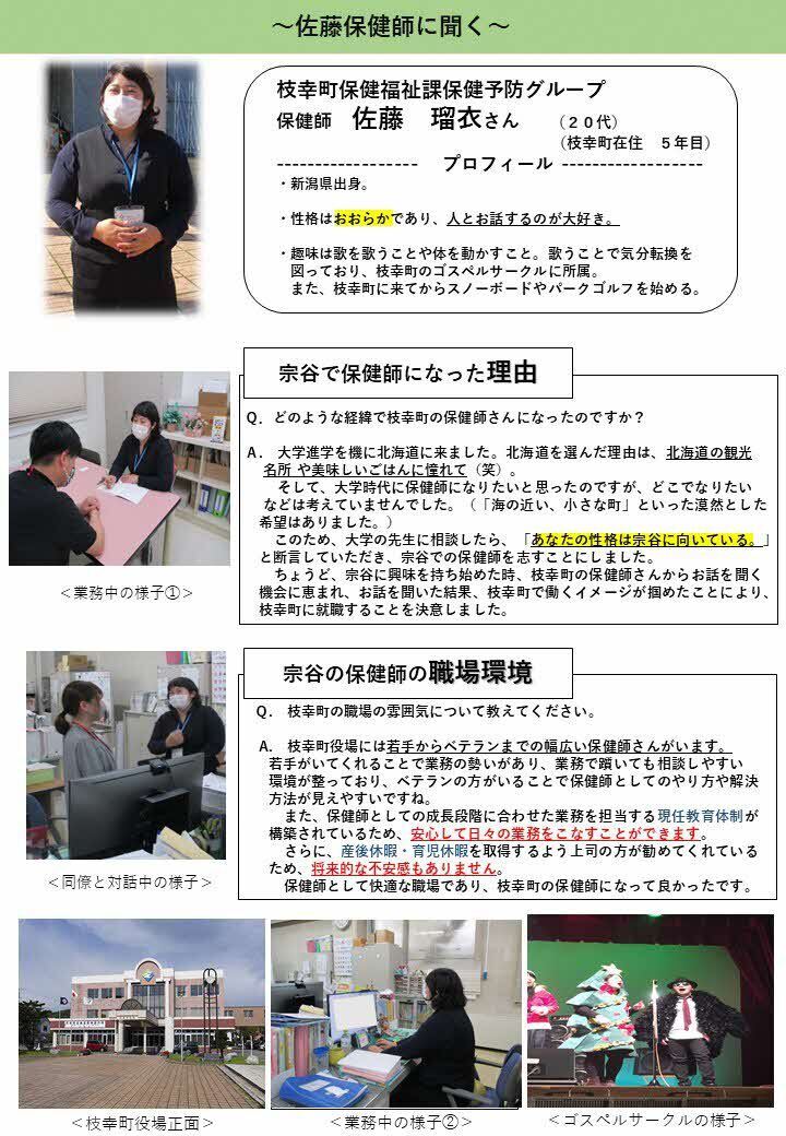 枝幸町保健師さん