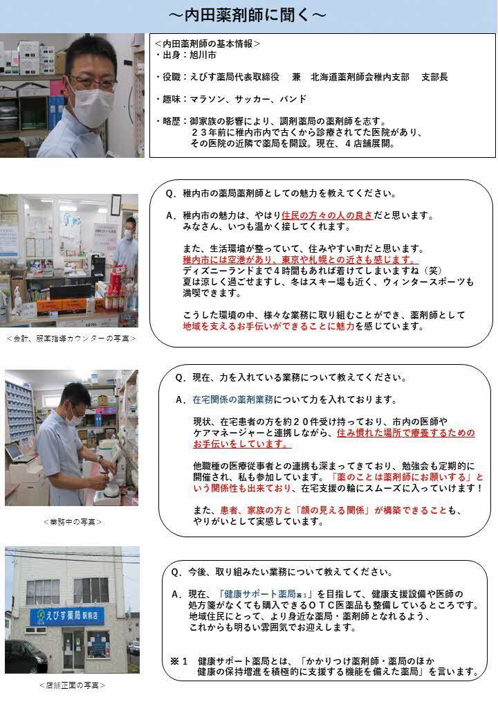 薬剤師さんに聞く