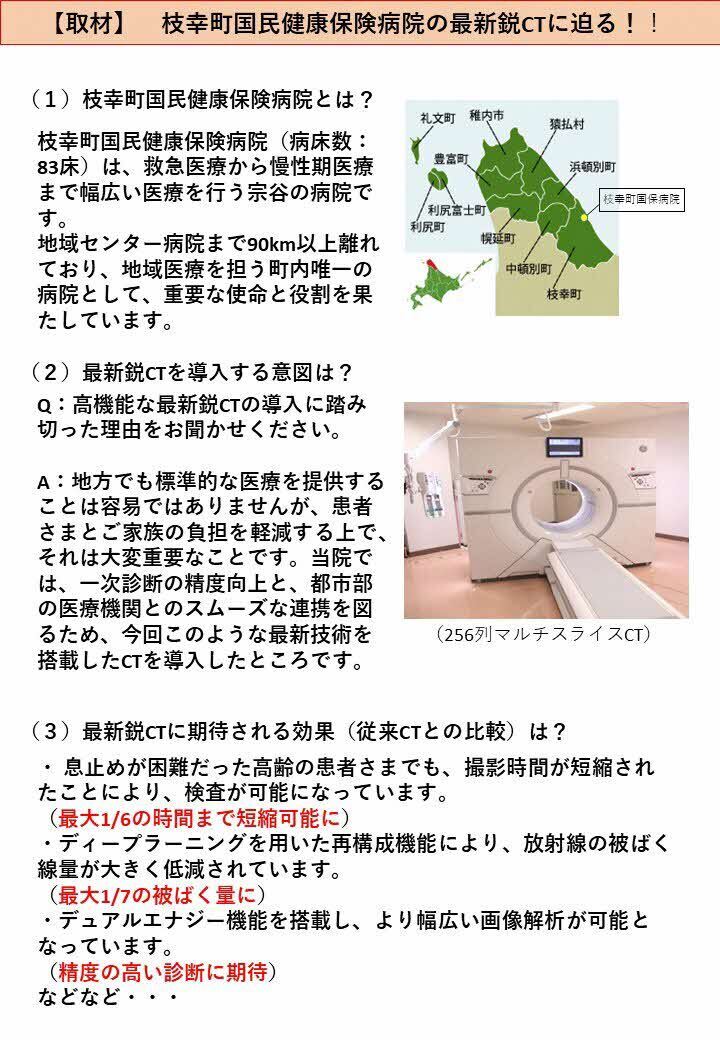 枝幸町国保病院CT
