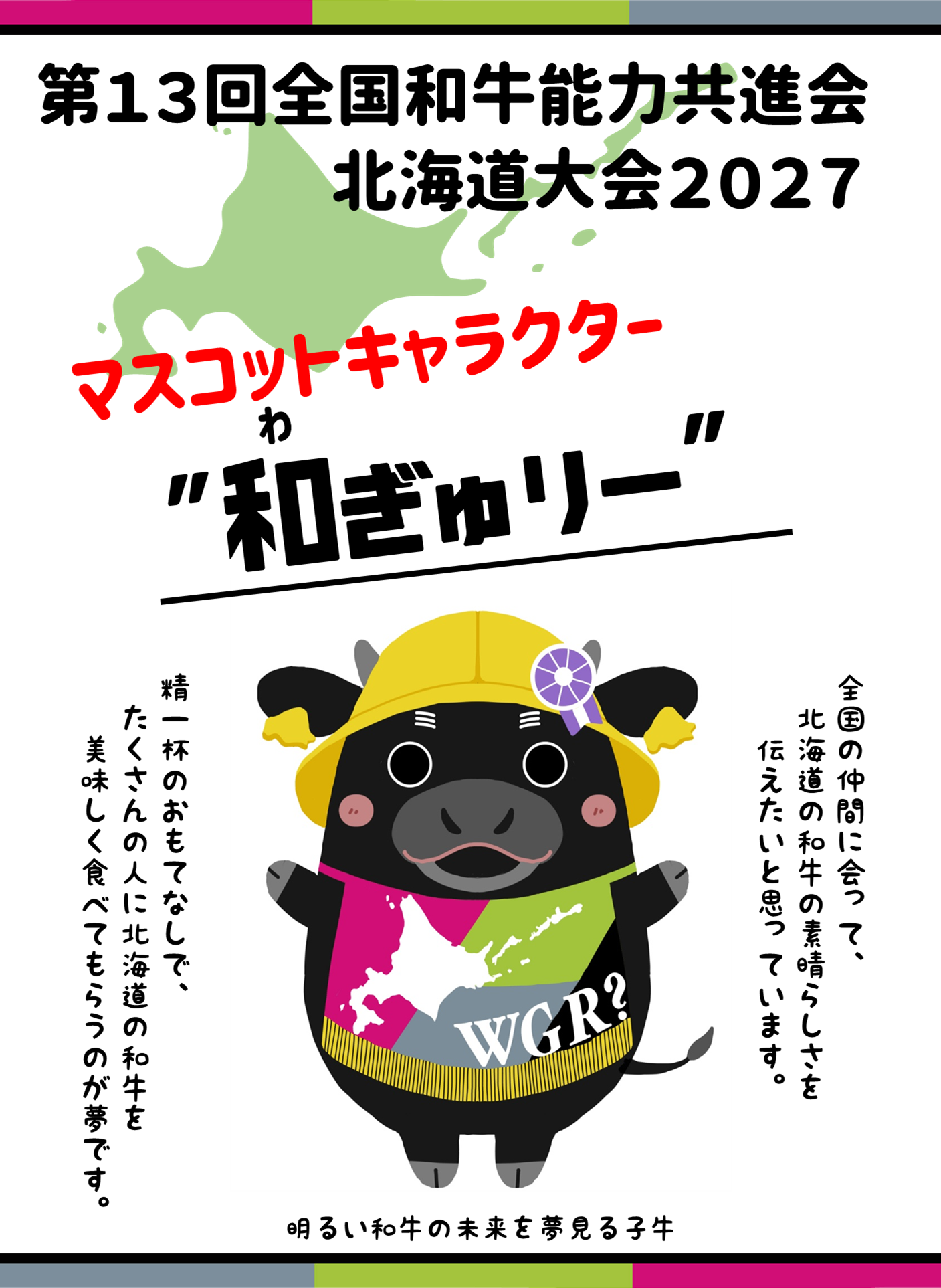 別紙「キャラ説明」 (PNG 610KB)