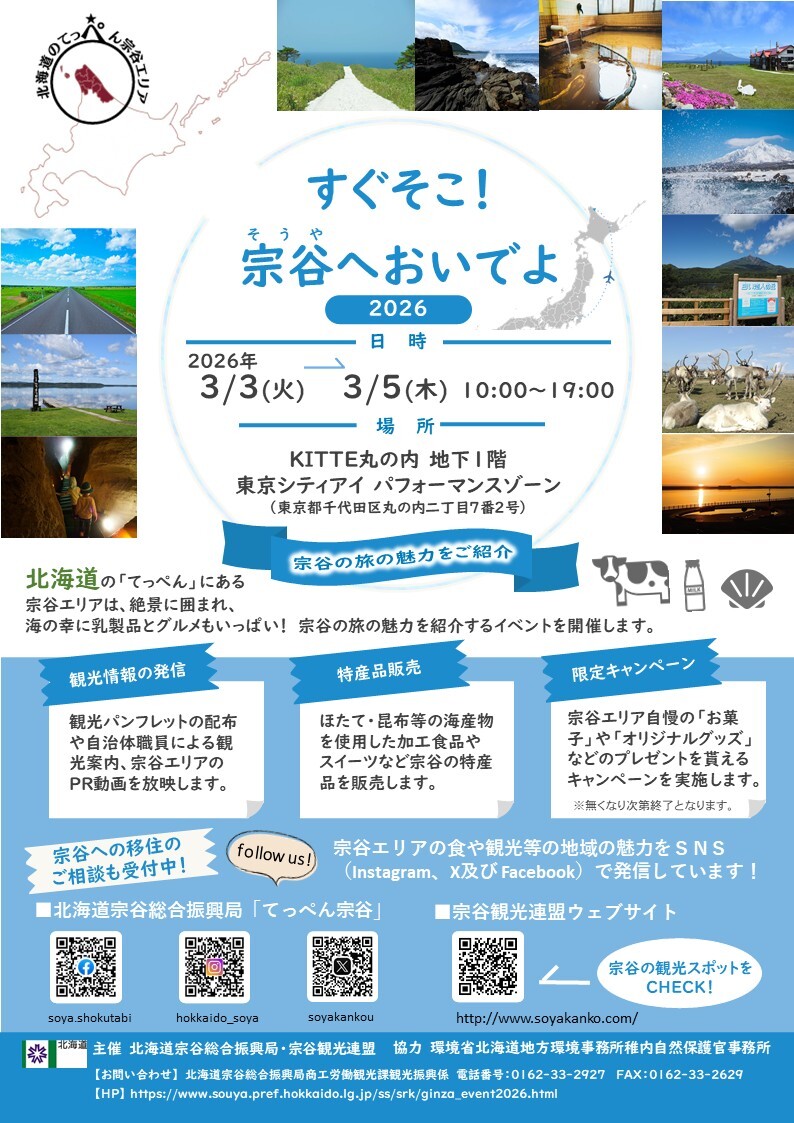 (0114時点)開催チラシ2026(事前周知用) (JPG 251KB)