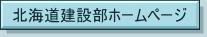 建設部所管の社会資本整備に関する説明責任（アカウンタビリティ）のページ