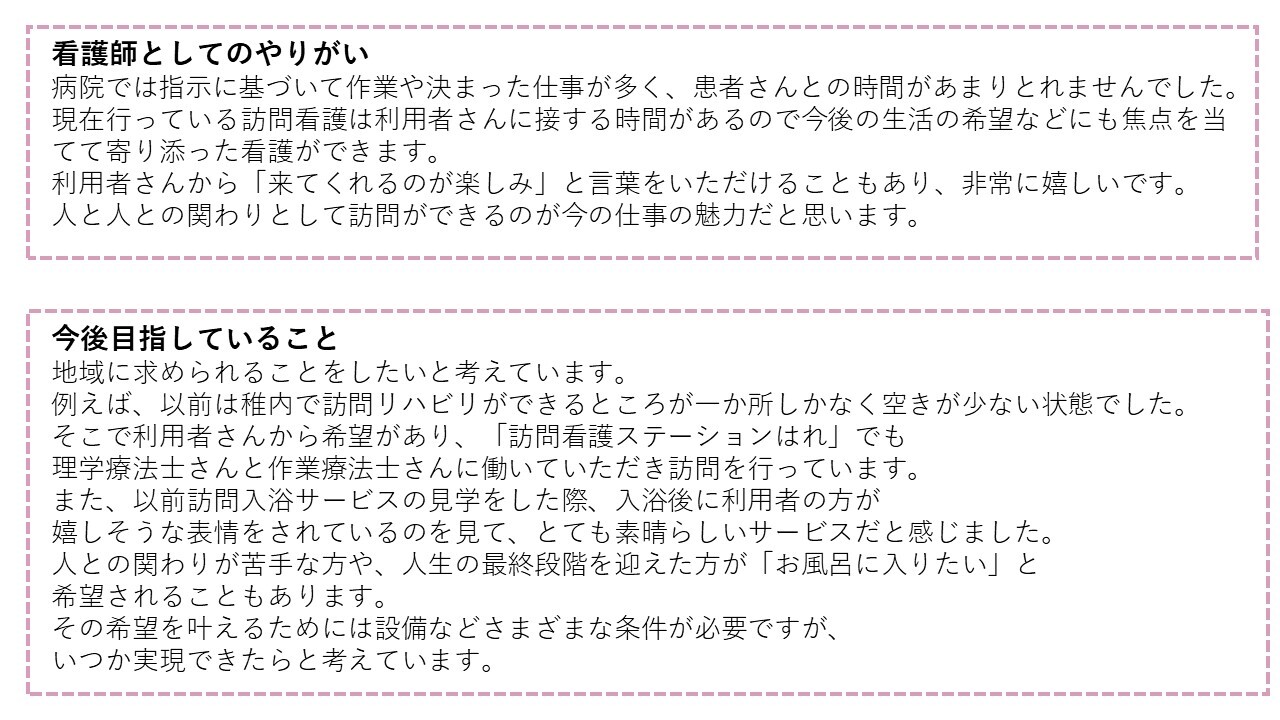 訪問看護ステーション看護師さんにインタビュー・画像２