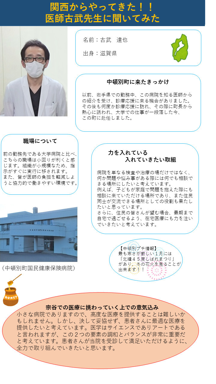 医師の先生にインタビュー