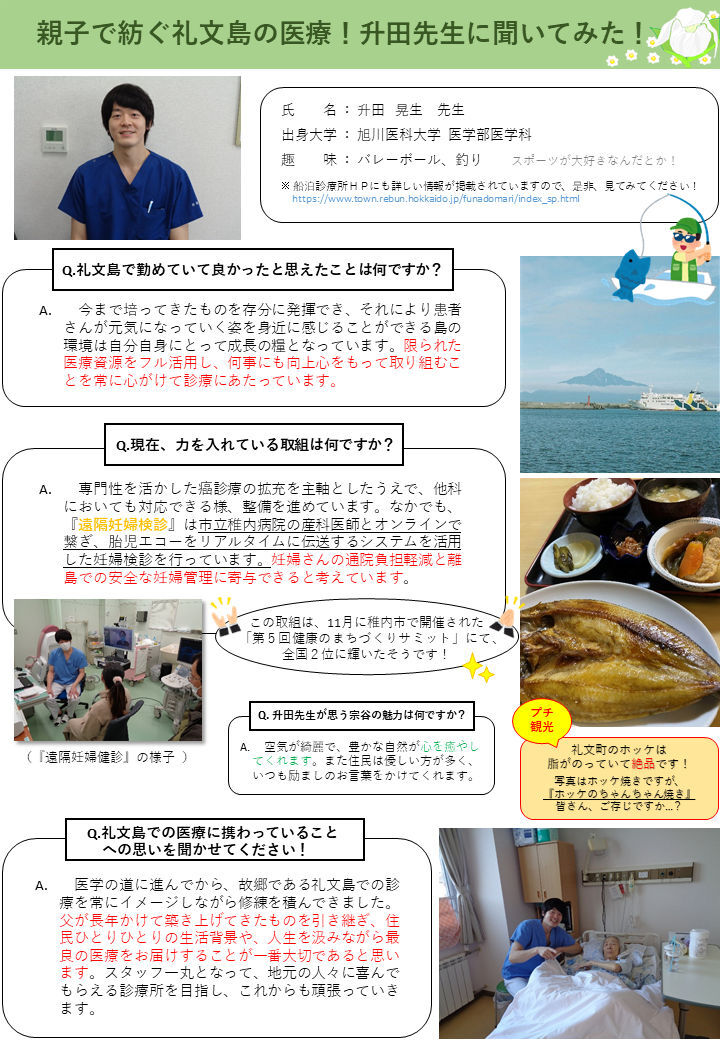 船泊診療所の先生にインタビュー・画像