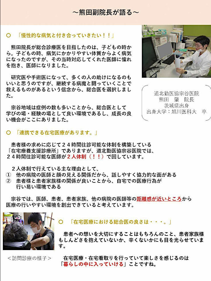 勤医協宗谷医院熊田先生インタビュー