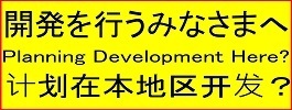 宗谷総合振興局管内で開発を行うみなさまへ