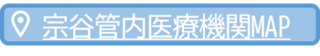 宗谷管内医療機関MAP