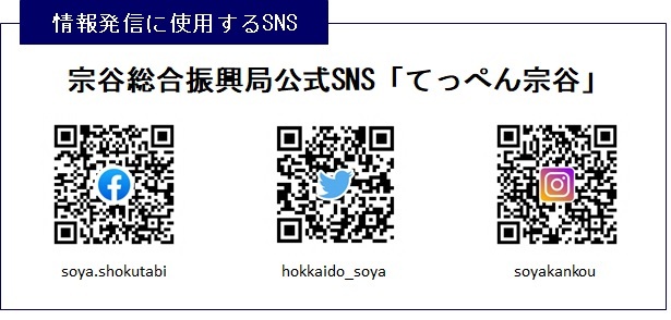 宗谷総合振興局公式SNS「てっぺん宗谷」QRコード