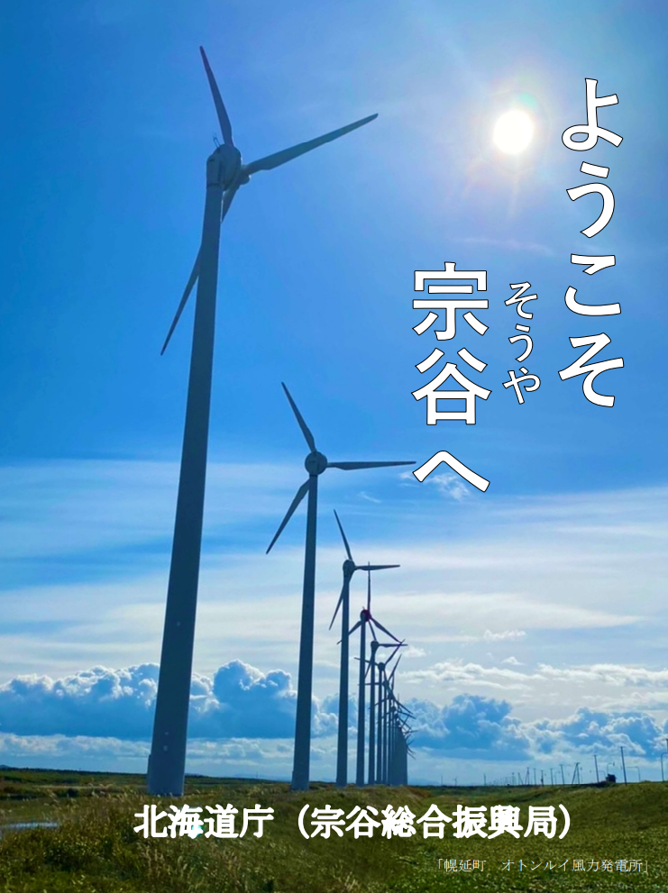 オトンルイ風力発電所.png