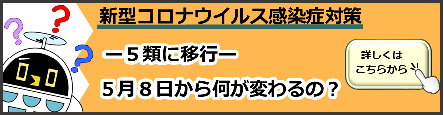 北海道新型コロナウイルス感染症対策本部指揮室ページへリンク